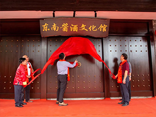 揭牌！它是福建省规模最大的酒类文化展示馆之一