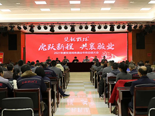 虎跃新程 共襄骏业 | 双龙戏珠酒业2021年年终总结大会隆重举行