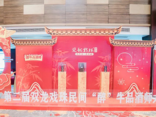 以酒为媒丨第二届双龙戏珠民间“醉”牛品酒师大赛松溪赛区半决赛落下帷幕！