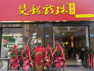 祝贺！双龙戏珠漳州开发区体验店隆重开业